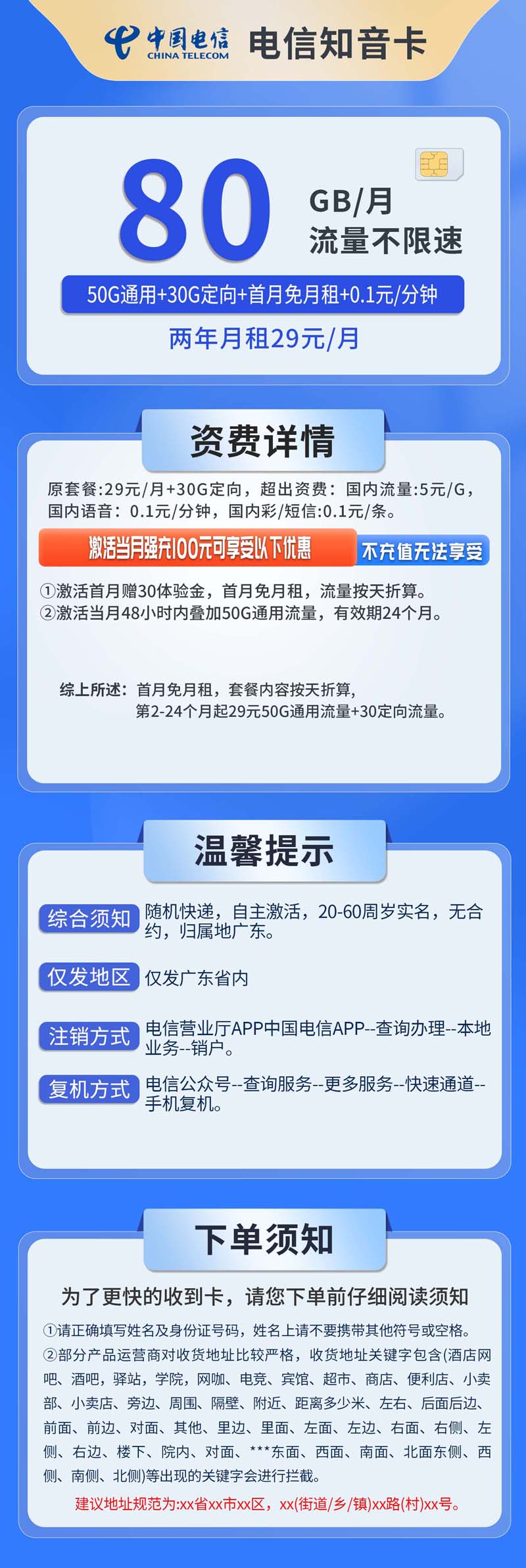 共创号卡官方发布：中国电信-知音卡29元享80G流量  第2张