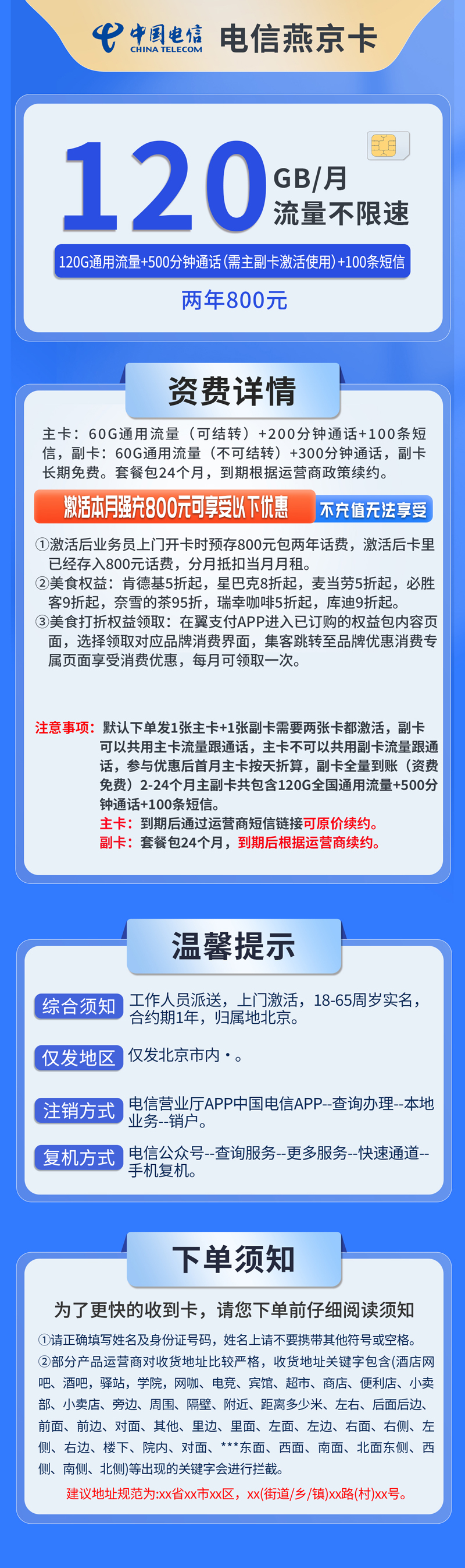 共创号卡官方发布：中国电信-燕京卡33.3元120G通用流量+500分钟通话  第2张