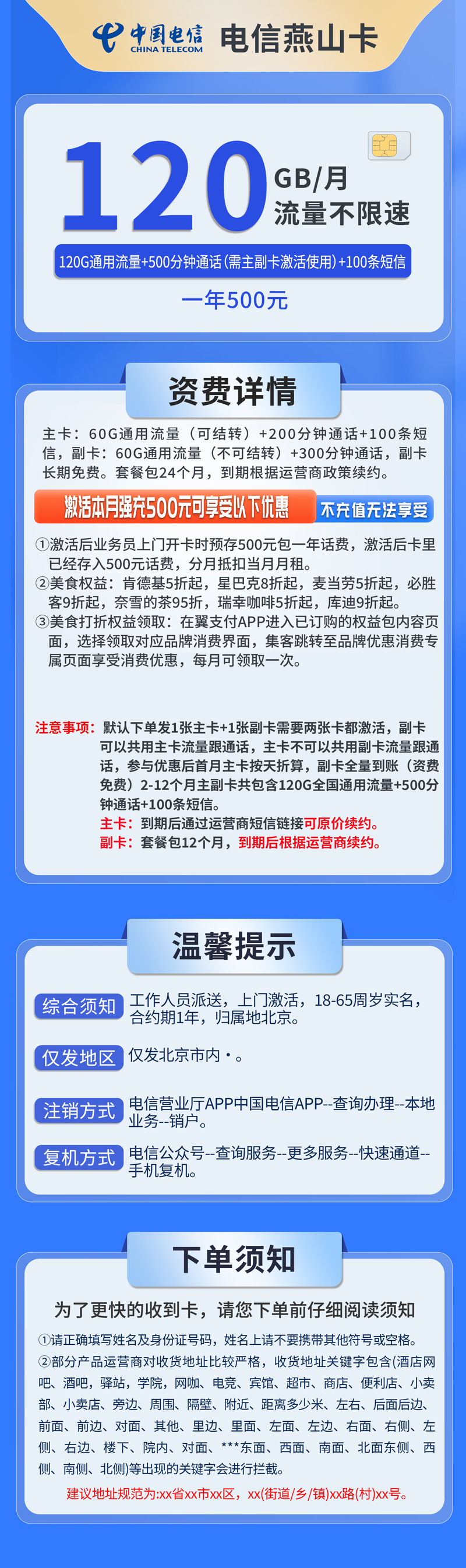 共创号卡官方发布：中国电信-燕山卡41.6元享120G通用流量+500分钟通话  第2张