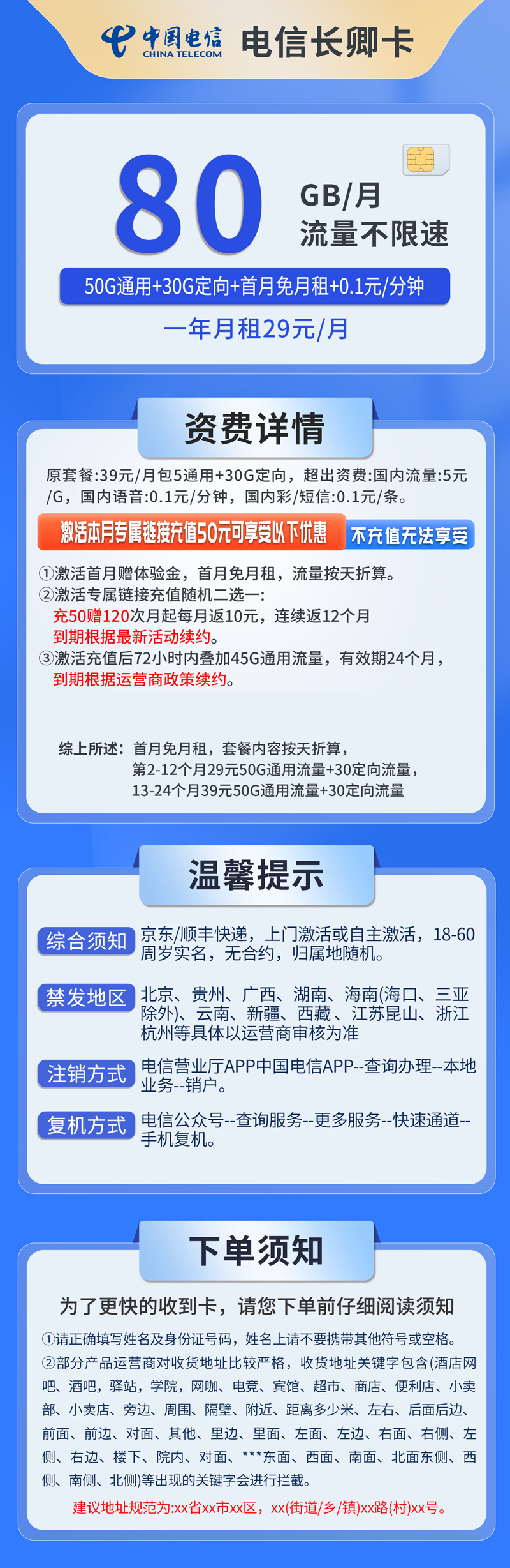 共创号卡官方发布：中国电信-长卿卡29元80G流量  第2张