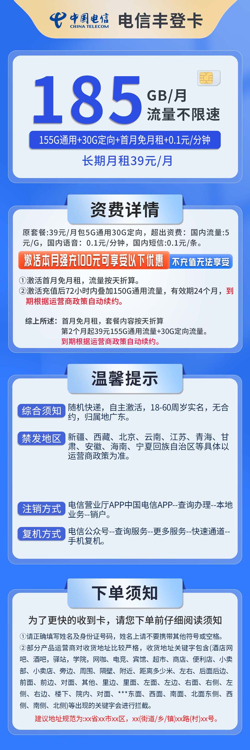 共创号卡官方发布：中国电信-丰登卡39元185G流量  第2张