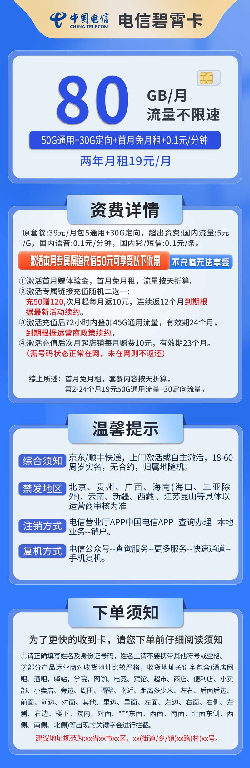 共创号卡官方发布：中国电信-碧霄卡2年19元/月享80G流量  第2张