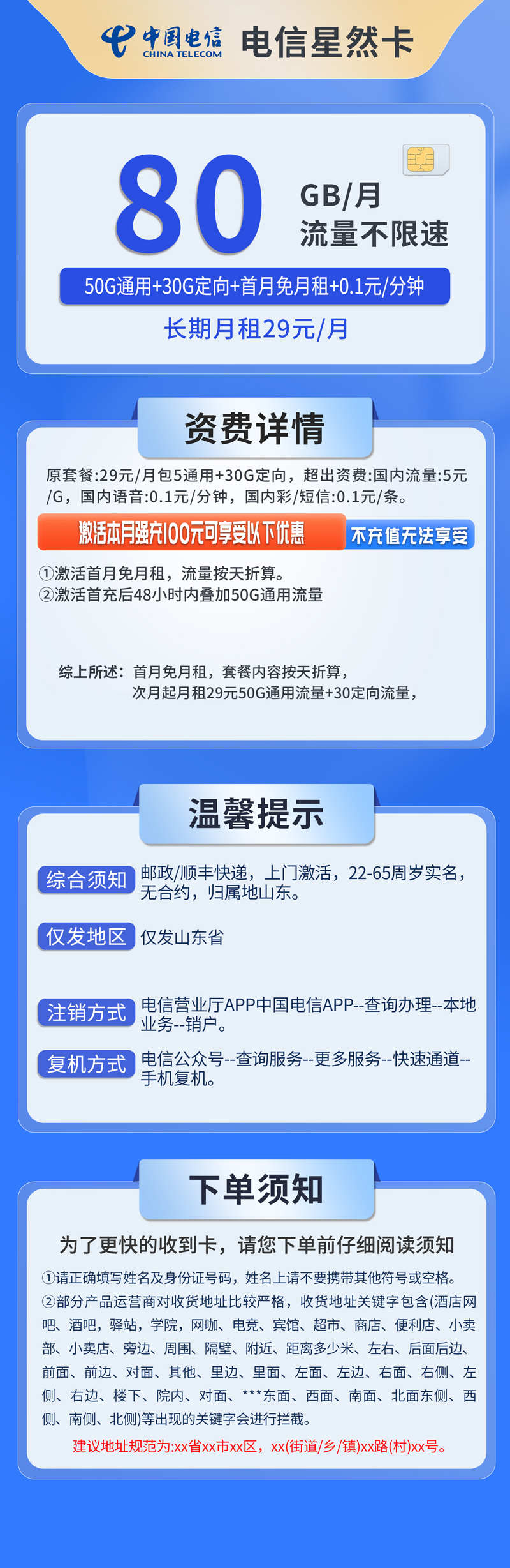 共创号卡官方发布：中国电信-星然卡29元80G流量  第2张