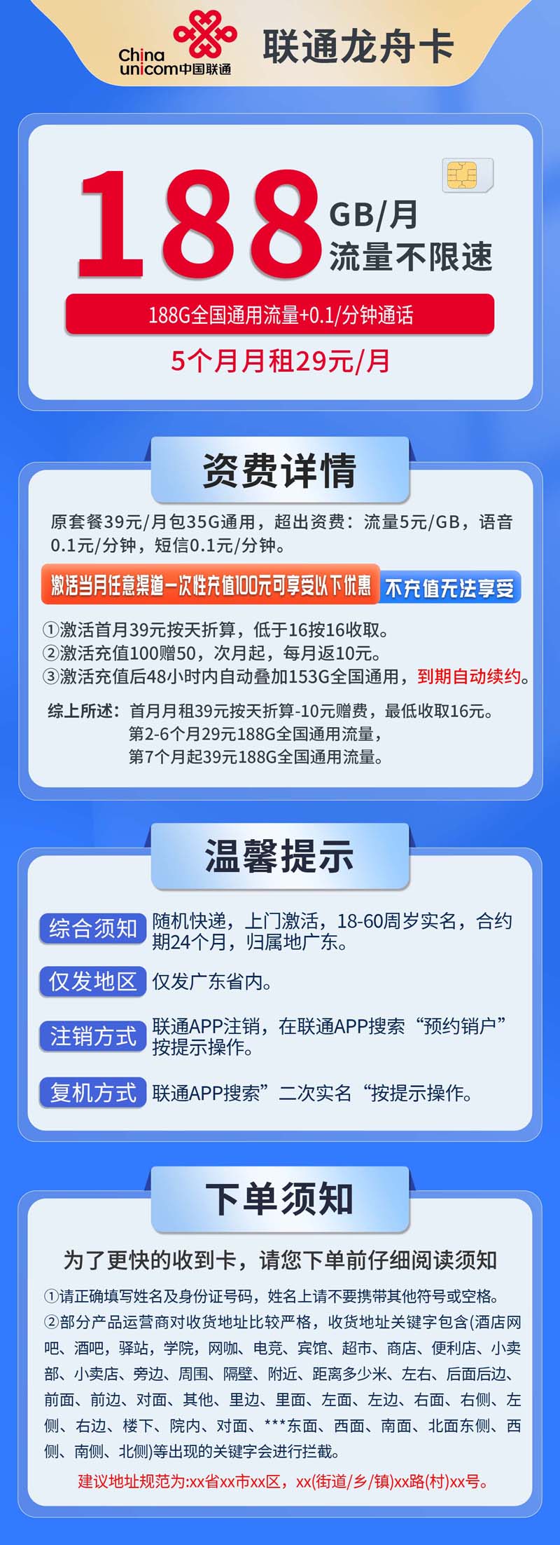 中国联通-龙舟卡29元158G通用流量+30G定向流量+仅发广东  第1张