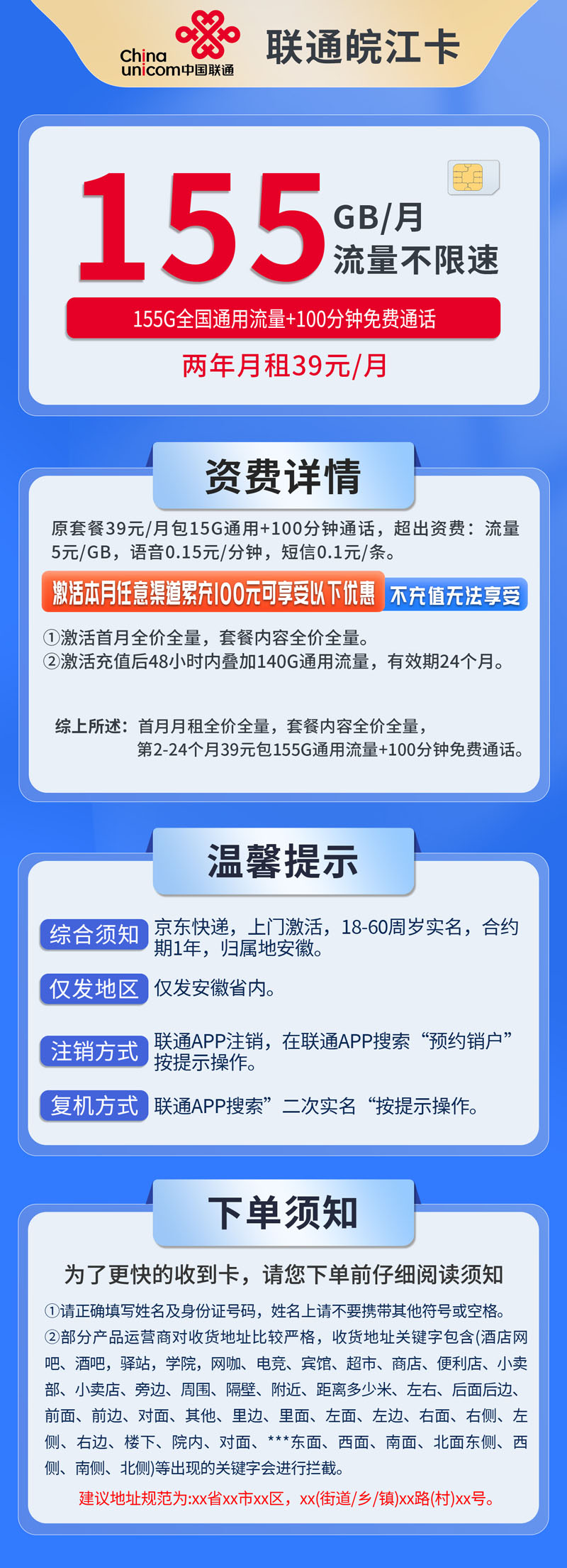 中国联通-皖江卡39元155G流量+100分钟通话+仅发安徽  第1张