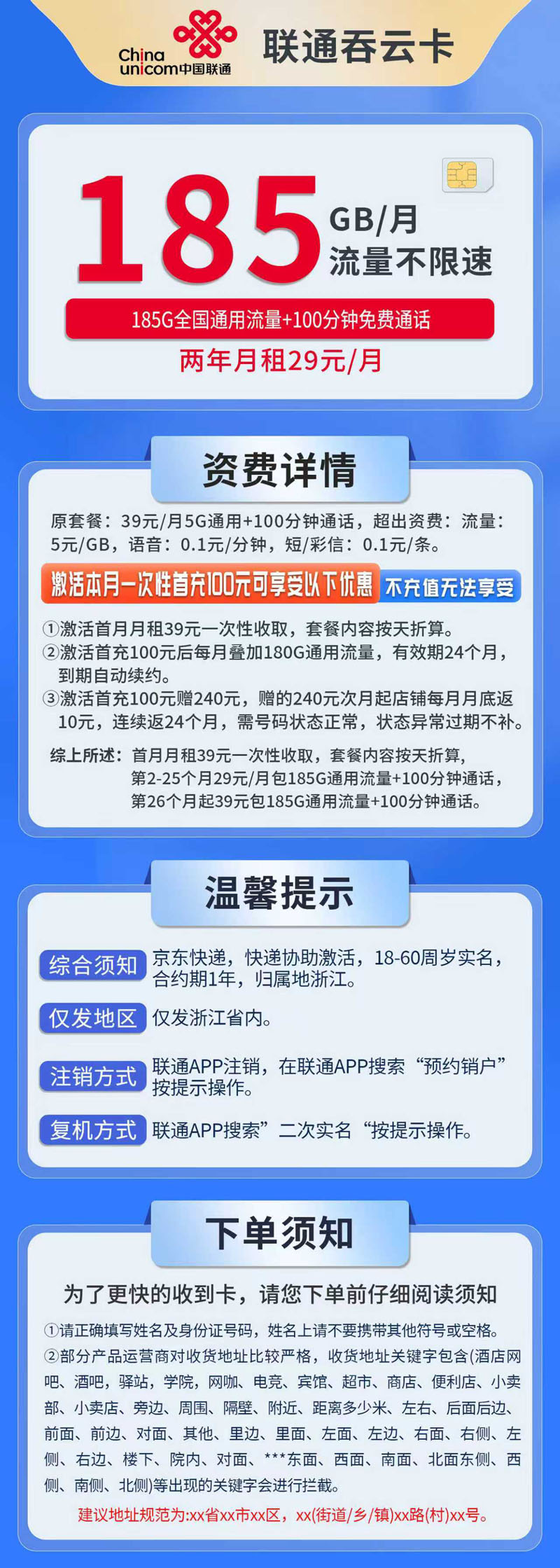 中国联通-吞云卡29元185G通用流量+ 100分钟通话+仅发浙江  第1张