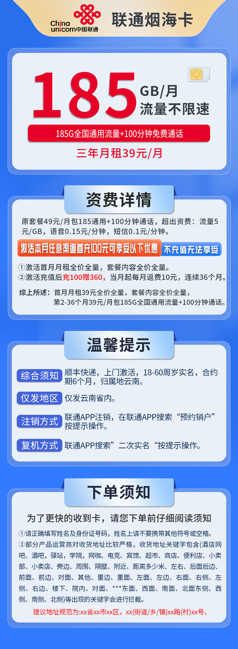 中国联通-烟海卡39元185G通用流量+100分钟通话+仅发云南  第1张
