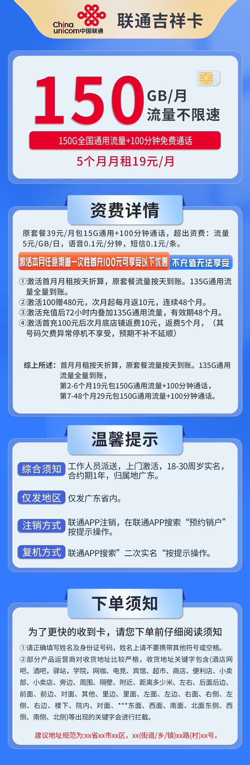中国联通-吉祥卡19元150G通用流量+100分钟通话+仅发广东  第1张