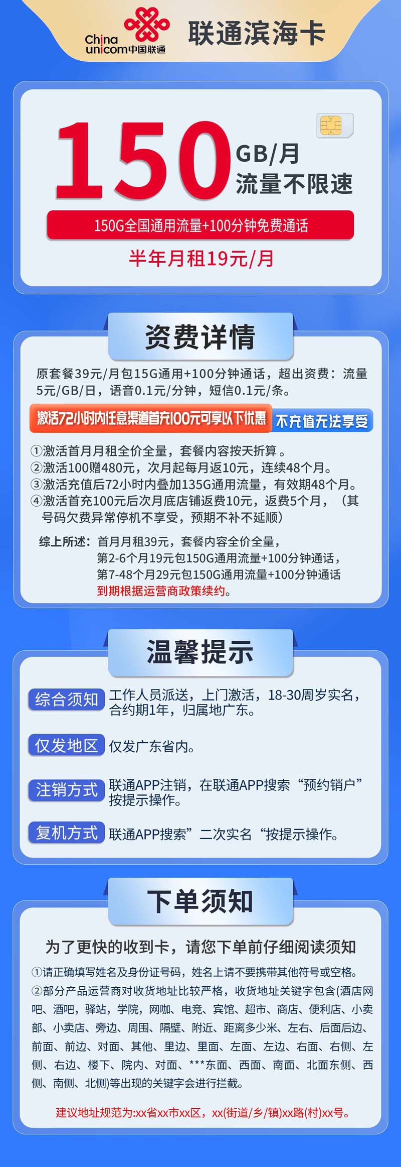 中国联通-滨海卡19元150G通用流量+100分钟通话+仅发广东  第1张