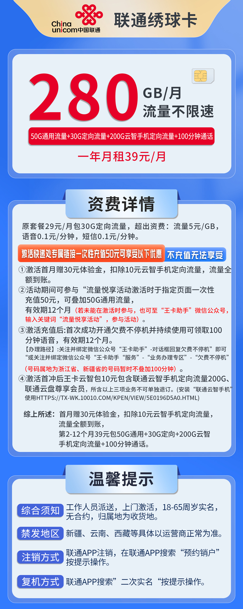 中国联通-绣球卡39元50G通用流量+230G定向流量+100分钟通话  第1张