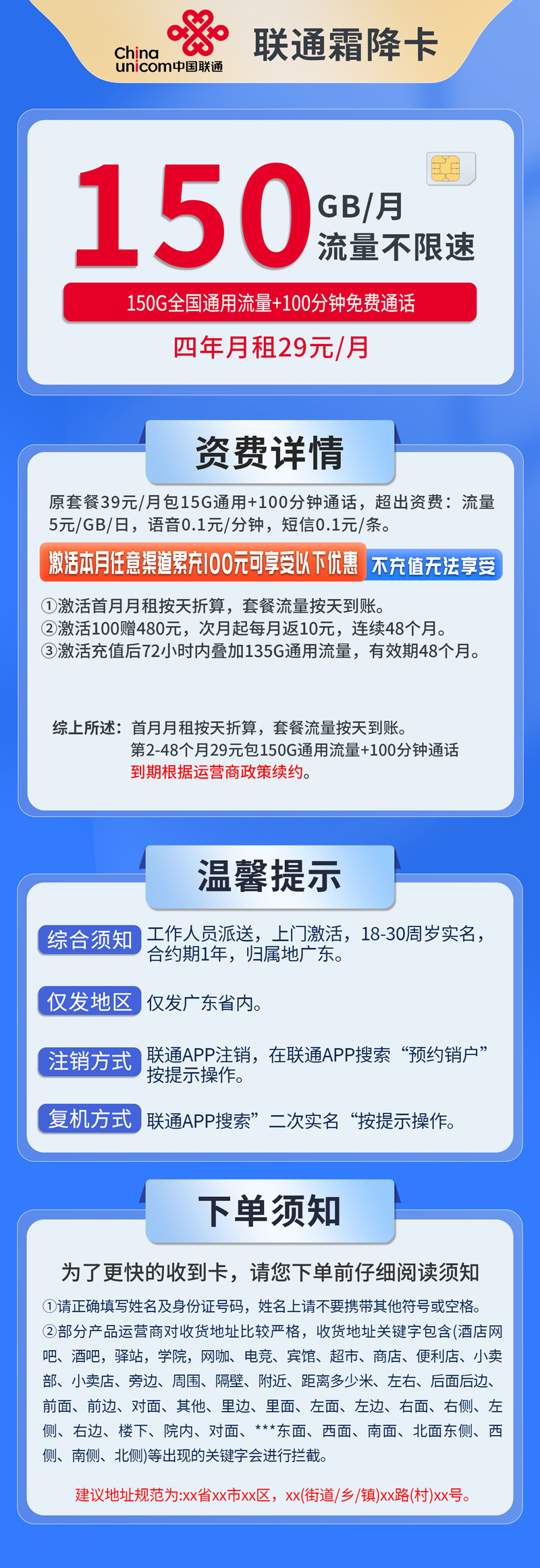 中国联通-霜降卡29元150G通用流量+100分钟通话+仅发广东  第1张
