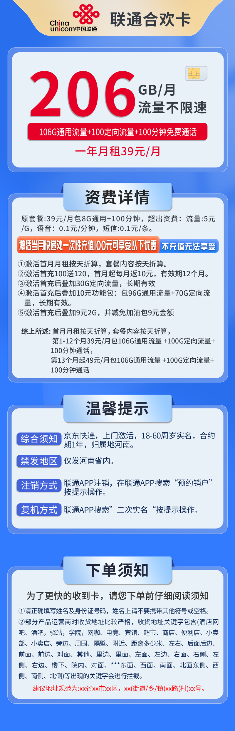中国联通-合欢卡39元206G流量+100分钟通话+仅发河南  第1张