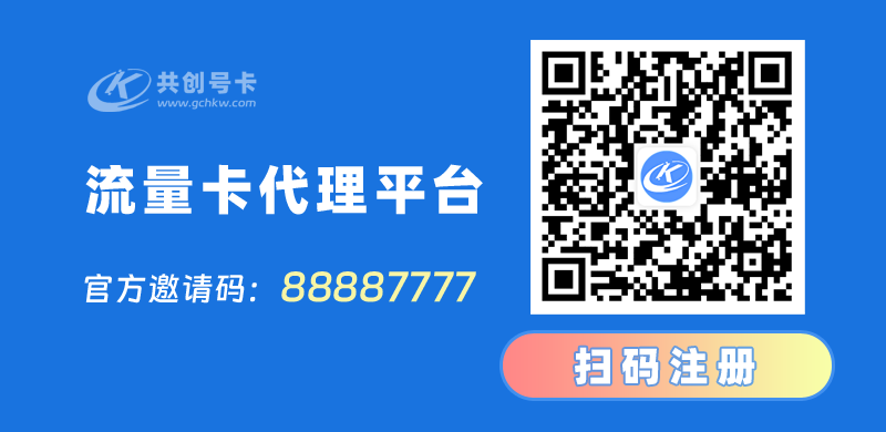 共创号卡,专业号卡推广平台 第2张 共创号卡,专业号卡推广平台 第2张