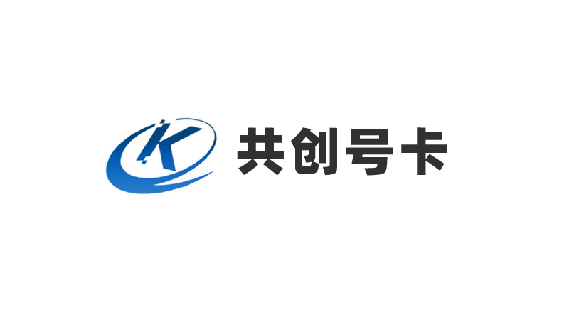 共创号卡，专业号卡推广平台